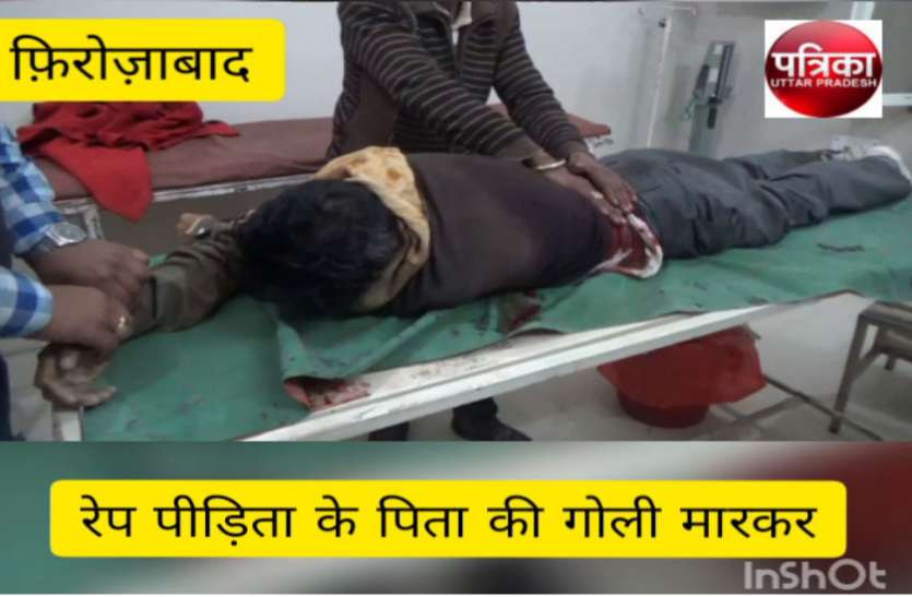 Murder VIDEO: पुलिस तंत्र फेल, धमकी देने के 10 दिन बाद रेप पीड़िता के पिता की गोली मारकर हत्या