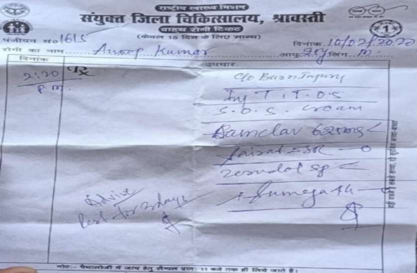 जिला अस्पताल में सरकारी पर्चे पर लिखी जा रही बाहर की दवाएं, मरीज परेशान जिला अस्पताल में सरकारी पर्चे पर लिखी जा रही बाहर की दवाएं, मरीज परेशान