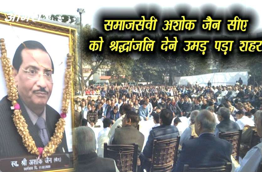 Ashok jain CA जानिए समाजसेवी अशोक जैन सीए ने मौत से पांच मिनट पहले क्या किया, देखें वीडियो