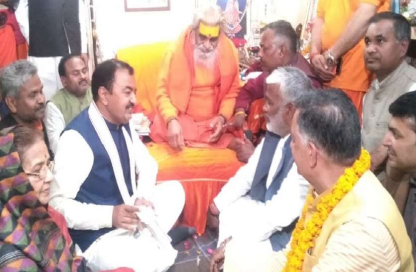 Keshav Prasad Maurya is meeting Swami Vasudevanand केशव प्रसाद मौर्या पहुचें प्रयाग ,अलोपीबाग आश्रम में स्वामी वासुदेवानंद के साथ हो रही महत्वपूर्ण बैठक