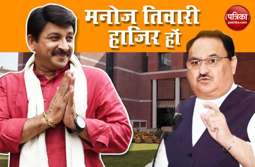 BJP President JP Nadda दिल्ली में हार पर बीजेपी में मंथन, जेपी नड्डा ने मनोज तिवारी को किया तलब
