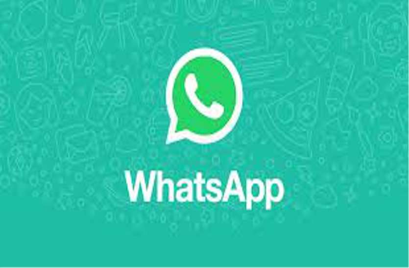 Information sent on WhatsApp will no longer be valid अब मान्य नहीं होगी वाट्सएप पर भेजी सूचना