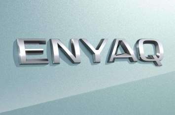 Skoda Announced First Electric SUV Enyaq Skoda ने किया पहली इलेक्ट्रिक एसयूवी Enyaq का ऐलान, जानें कब होगी लॉन्च