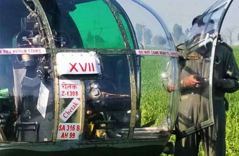 helicopter landing पंजाबः रूपनगर में भारतीय सेना के हेलीकॉप्टर की इमरजेंसी लैंडिंग, देखने के लिए लगी लोगों की भीड़