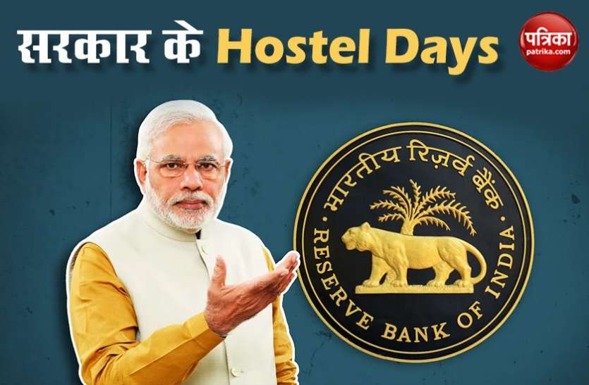 Govt dependent on rbi wma facility due to critical financial situation Hostel Days में पहुंची सरकार, RBI पर पड़ता भार