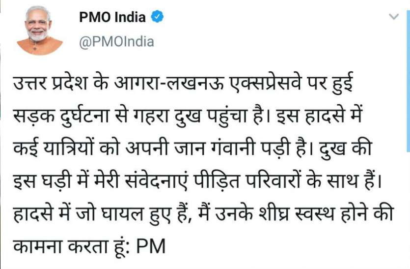 PMO आगरा लखनऊ एक्सप्रेस वे पर हुए हादसे को लेकर प्रधानमंत्री ने जताया दुख, ट्विटर के जरिए व्यक्त की शोक संवेदना