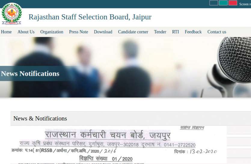 RSMSSB 1054 Posts JEN Recruitment 2020 Notification RSMSSB राजस्थान कर्मचारी चयन बोर्ड ने जारी किया 1054 पदों पर भर्ती का नोटिफिकेशन, जानें पात्रता सहित पूरी जानकारी