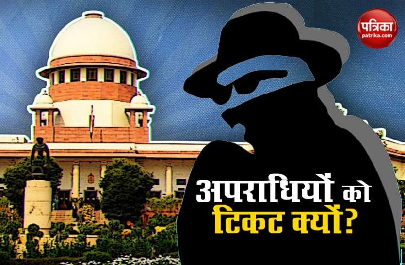 sc_crime.jpeg अपराधियों के चुनाव लड़ने पर सुप्रीम कोर्ट सख्त, राजनीतिक दलों से कहा – टिकट देने की वजह बताएं