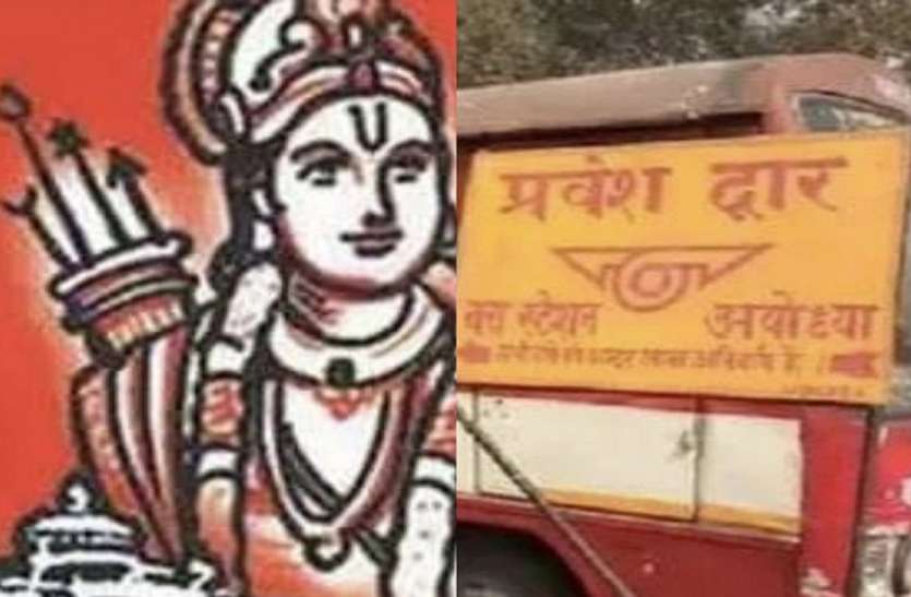 रामलला का दर्शन के लिए यात्रियों को लेना होगा अयोध्या धाम का टिकट रामलला का दर्शन के लिए यात्रियों को लेना होगा अयोध्या धाम का टिकट