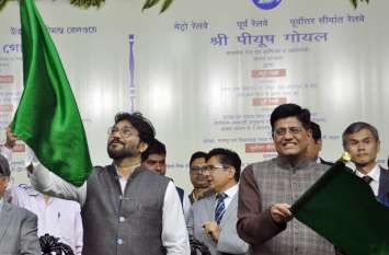 world's cheapest metro service start in Kolkata कोलकाता: दुनिया की सबसे सस्ती मेट्रो सेवा की शुरुआत, पीयूष गोयल ने दिखाई हरी झंडी