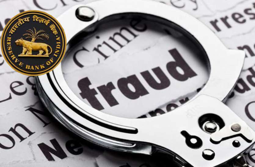 bank fraud आरटीआई ( RTI ) में खुलासा, 9 महीनों में बैंकों को 1.17 लाख करोड़ रुपए का चूना