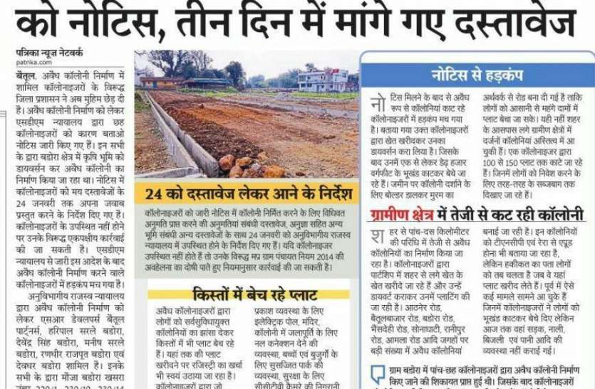 जमीन को प्रबंधन में दर्ज पढ़े, एसडीएम ने दो अवैध कॉलोनियों को प्रबंधन में दर्ज किया
