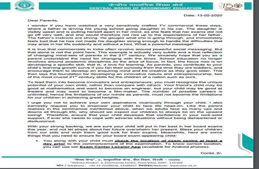 CBSE CHAIRPRESON LETTER TO PARENTS सीबीएसई की चेयरपर्सन ने पेरेंट्स को लिखा पत्र