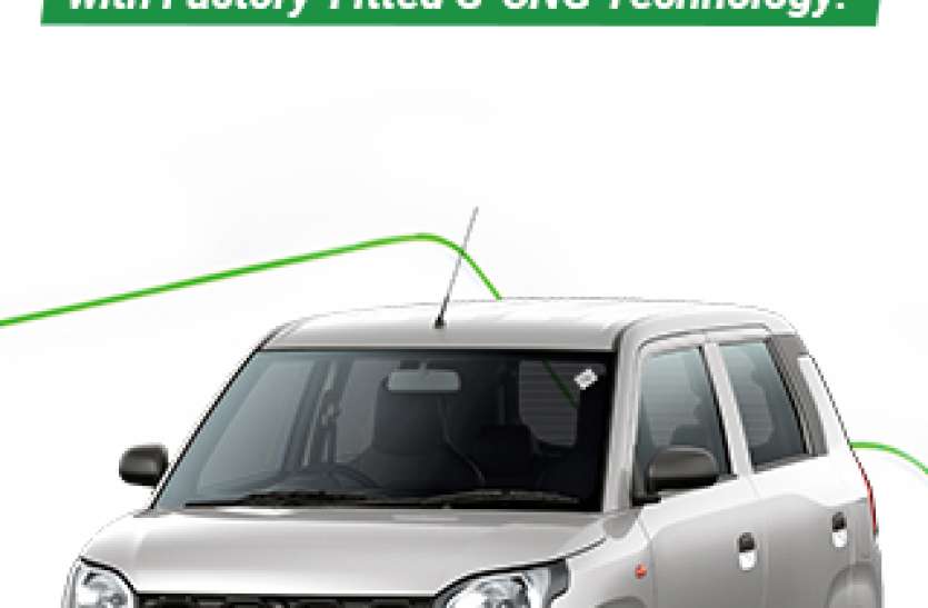 cng wagon r भारत में लॉन्च हुई CNG फिटेड Maruti Suzuki Wagon r, 5.32 लाख रुपए है शुरूआती कीमत