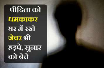बलात्कार के बाद फोटो खींच नाबालिक को कर रहा था ब्लैकमेल, गिरफ्तार बलात्कार के बाद फोटो खींच नाबालिक को कर रहा था ब्लैकमेल, गिरफ्तार