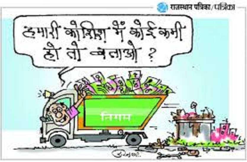 कोटा में पांच साल से अटका है वेस्ट टू एनर्जी प्रोजेक्ट कोटा में पांच साल से अटका है वेस्ट टू एनर्जी प्रोजेक्ट