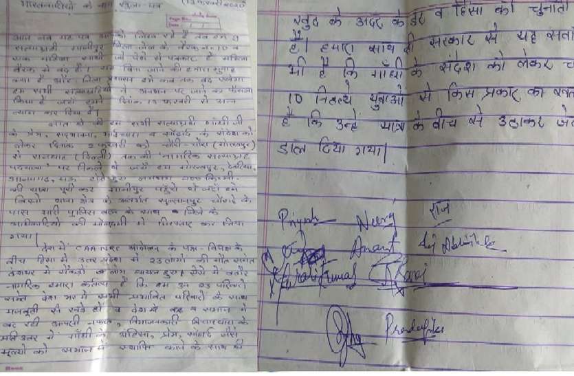 सत्याग्रहियों का पत्र नागरिक सत्याग्रह यात्रा के सत्याग्रहियों ने जेल से जारी किया खुला पत्र, देशवासियों से पूछा, क्या है हमारा गुनाह