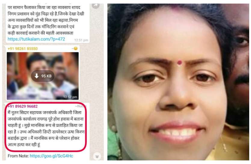 nutan_raigarh.jpg जनसम्पर्क अधिकारी ने शेयर किया सुसाइड नोट- मुझे मानसिक रूप से प्रताड़ित किया जा रहा है, परेशान होकर आत्महत्या कर रही हूं