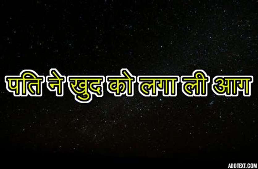 करोड़ों रुपए फूंकने के बाद भी 211 आंगनबाड़ी केंद्रों के लिए भवन नहीं बना पाई सरकार, जानिए क्या है असली कारण जहां पूरी दुनिया प्यार का त्यौहार मना रही है वहीं युवक ने पत्नी से बहस के बाद किया खुद को आग के हवाले, ऐसे बची जान