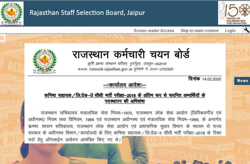 Clerk Grade II, Clerk Grade II Recruitment, Junior Assistant Direct Recruitment 2018, RSMSSB, RSMSSB Clerk Grade II and Junior Assistant Exam 2018, RSMSSB Clerk Grade II Junior Assistant Exam 2018, RSMSSB Clerk Grade II Junior Assistant Recruitment 2018, Education News, Education News in Hindi, शिक्षा न्यूज़ RSMSSB: LCD 2018 का Result जारी, ऐसे देखें अपना परीक्षा परिणाम