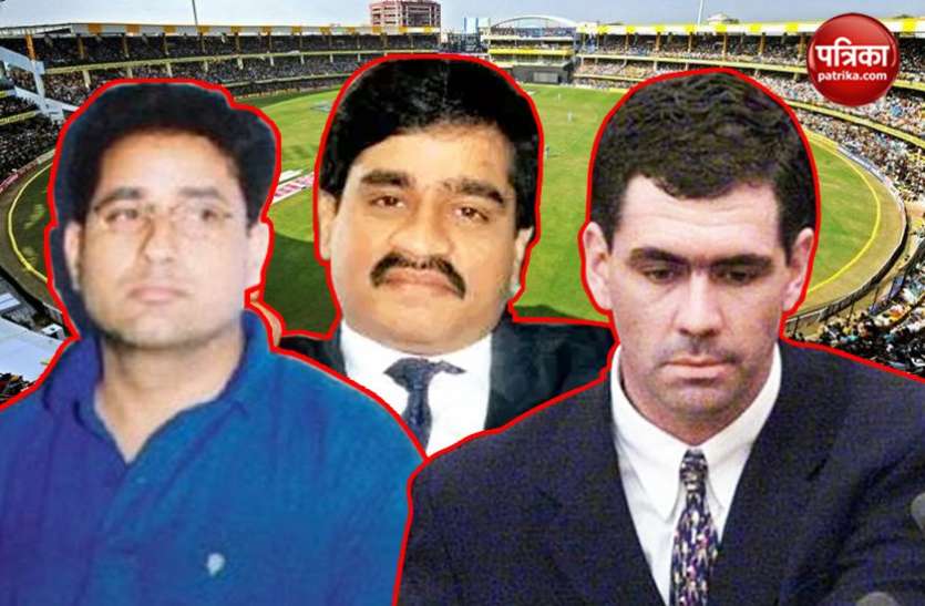 sanjeev chawla dawood ibrahim hansie cronje क्रिकेट सट्टेबाजी में निकला दाऊद इब्राहिम का कनेक्शन, संजीव चावला ने हैंसी क्रोनिये को दिया था मोबाइल-सिम