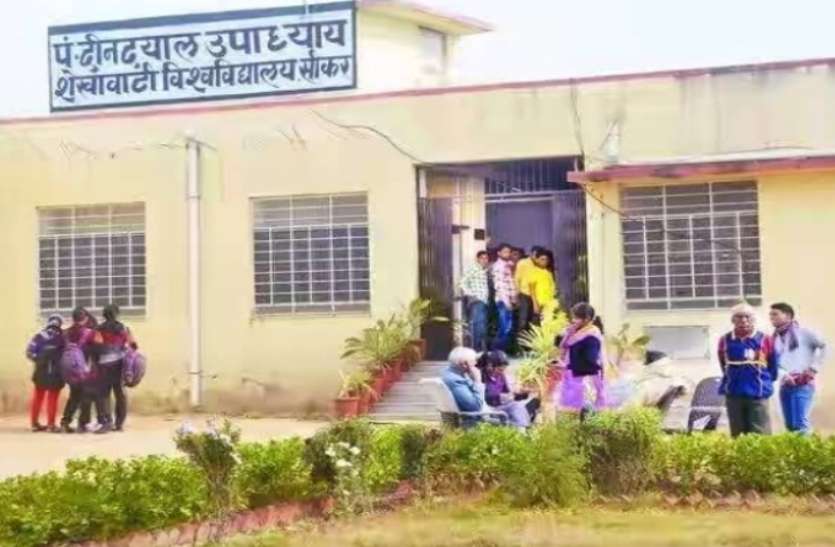 शेखावाटी विश्वविद्यालय ने उठाया परीक्षा की गोपनीयता के लिए विशेष कदम शेखावाटी विश्वविद्यालय ने उठाया परीक्षा की गोपनीयता के लिए विशेष कदम