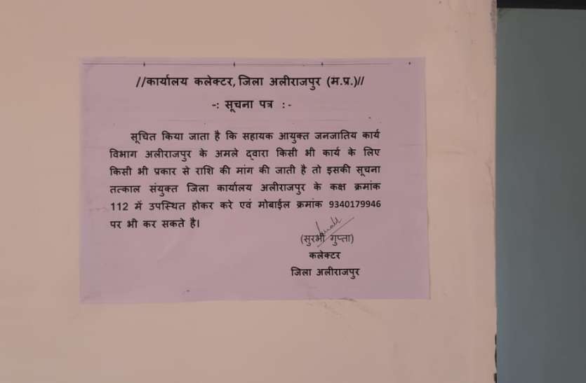 कलेक्टर ने जारी किया भ्रष्टाचार की शिकायत करने के लिए नंबर कलेक्टर ने जारी किया भ्रष्टाचार की शिकायत करने के लिए नंबर