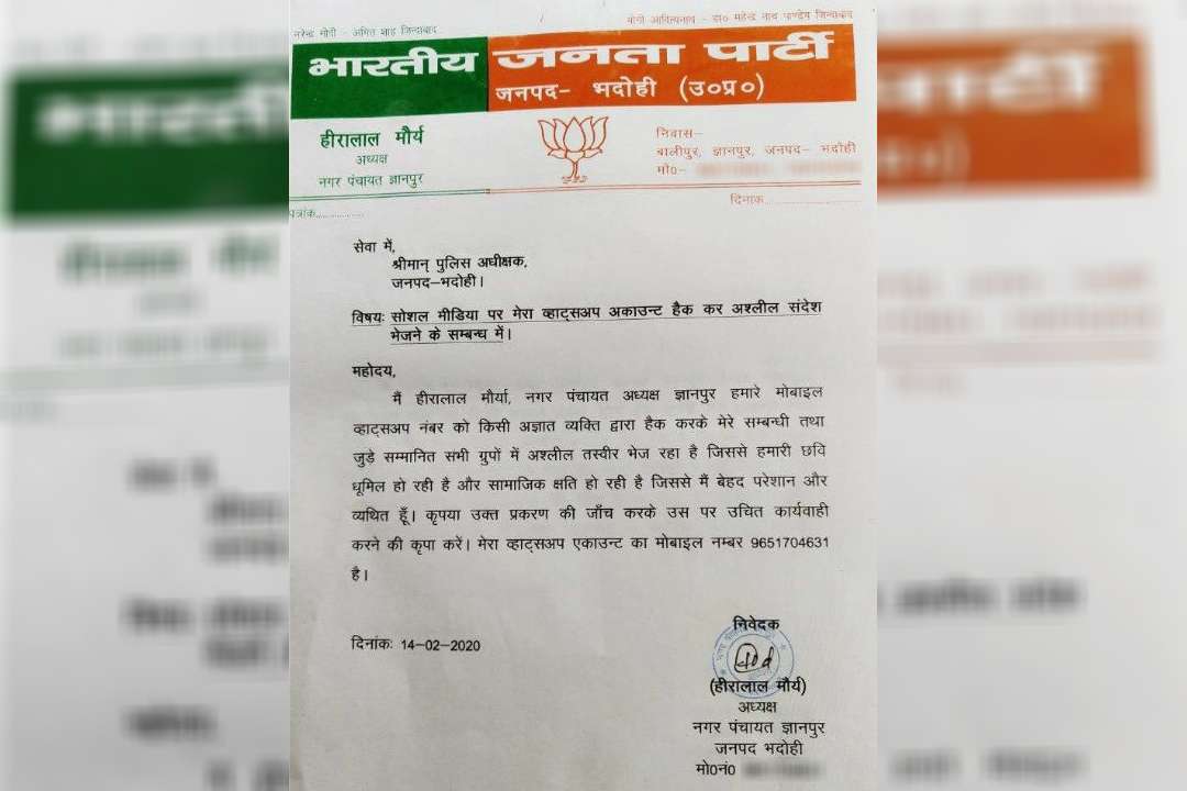 Objectionable Photo Send On Whatsapp Group By Bjp Chairman Number भ जप च यरम न क न बर स व ह ट सऐप ग र प म प स ट ह ई मह ल क अश ल ल तस व र ब ल म र न बर ह क ह