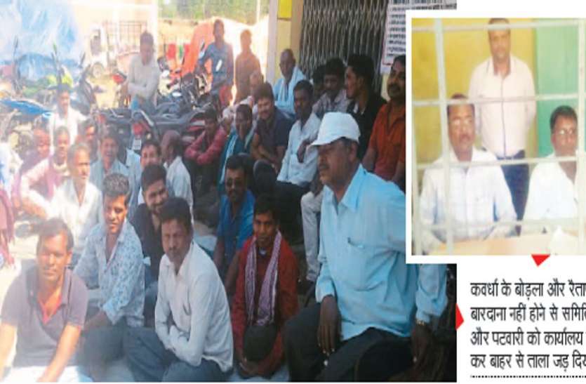 4 दिन से बंद थी खरीदी, किसानों ने समिति प्रबंधक-नोडल अधिकारी को बंधक बनाया 4 दिन से बंद थी खरीदी, किसानों ने समिति प्रबंधक-नोडल अधिकारी को बंधक बनाया