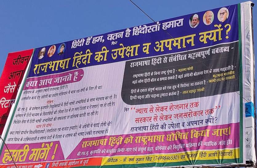 हिंदी के समर्थन में बनारस में लगे होर्डिंग्स PM के आने से ठीक पहले गरमाया हिंदी का मुद्दा, शहर भर में लगी होर्डिंग