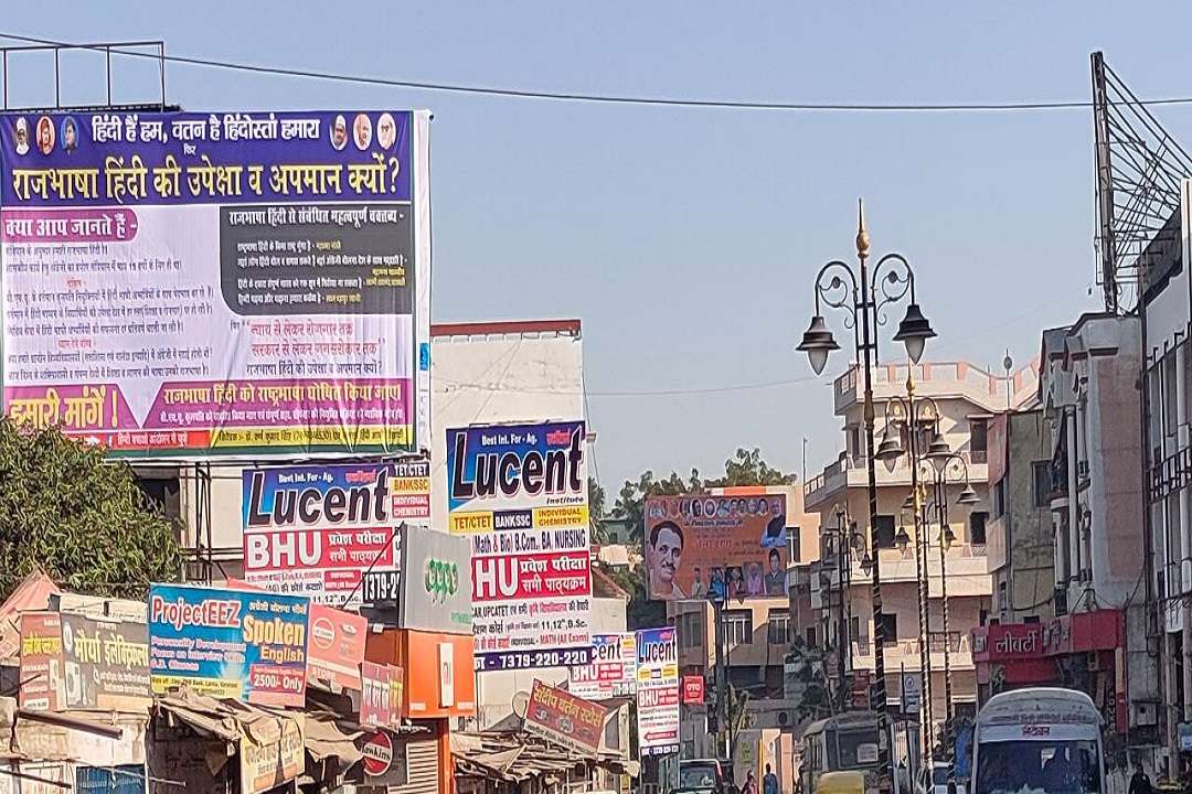 हिंदी के समर्थन में बनारस में लगे होर्डिंग्स