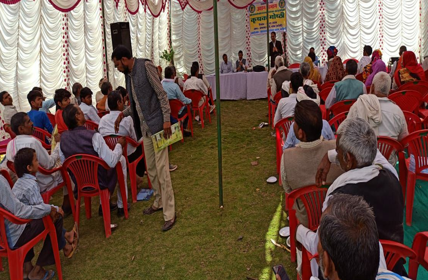 किसानों को गोष्ठी में कृषि अधिकारियों ने सिखाए लाभ के ये गुर किसानों को गोष्ठी में कृषि अधिकारियों ने सिखाए लाभ के ये गुर