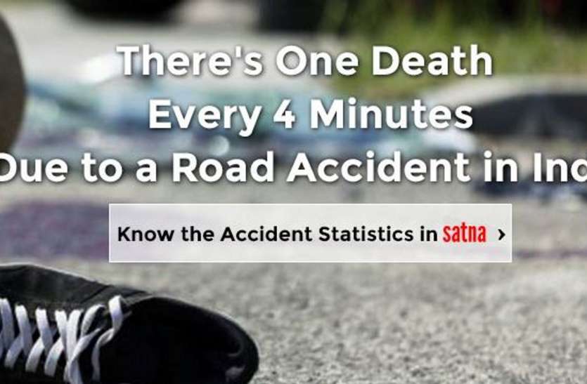 Relief: decrease in road accidents, worries: dead and injured increase राहत: सड़क हादसों में आई कमी, चिंता: बढ़ गए मृतक और घायल