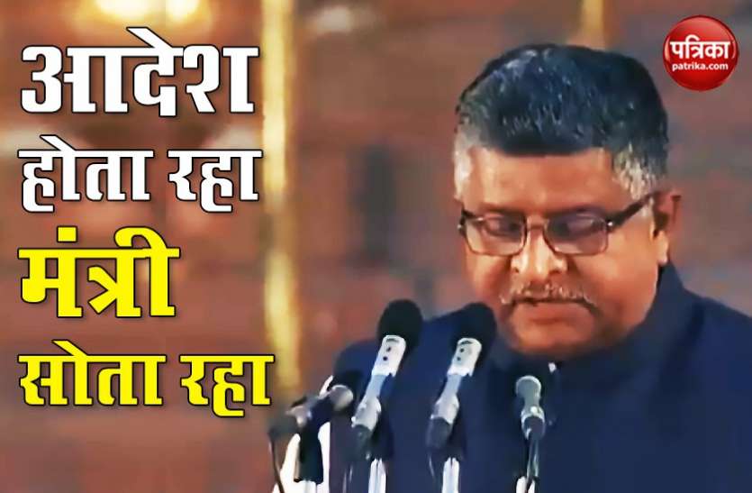 Ravi Shankar Prasad रविशंकर प्रसाद की बिना जानकारी के जारी कर दिया था DoT ने आदेश