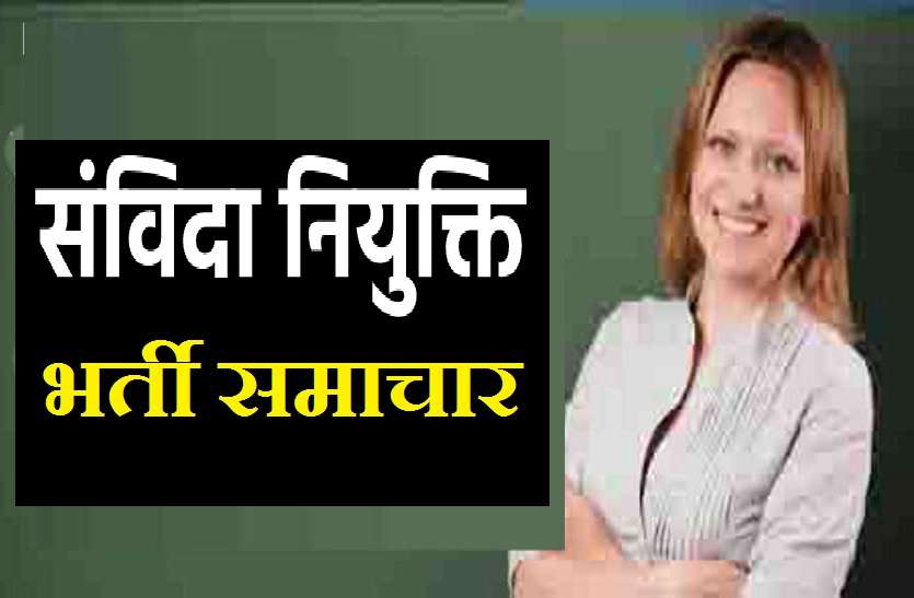 मार्च के बाद संविदा से भरे जाएंगे खाली हुए 10 हजार पद मार्च के बाद संविदा से भरे जाएंगे खाली हुए 10 हजार पद