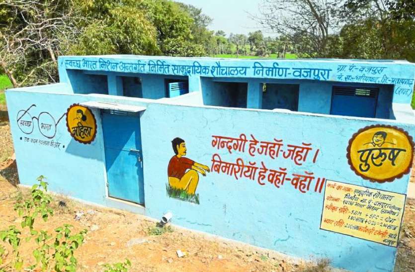 swachh_bharat.jpg गांव को खुले में शौच मुक्त के लिए बनाए सामुदायिक शौचालय