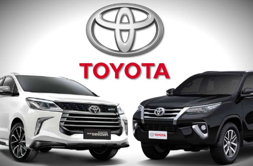 Toyota Innova Fortuner Toyota की गाड़ियों में मिलेगी खास टेक्नोलॉजी, एक्सीडेंट्स पर लगेगी लगाम
