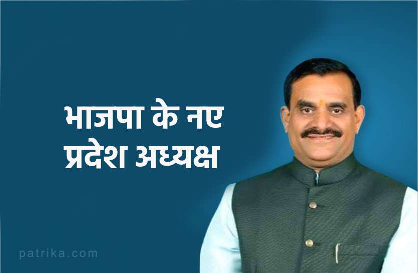 मध्यप्रदेश: भाजपा के नए प्रदेश अध्यक्ष की घोषणा, पहली बार सांसद बने नेता को सौंपी गई जिम्मेदारी मध्यप्रदेश: भाजपा के नए प्रदेश अध्यक्ष की घोषणा, पहली बार सांसद बने नेता को सौंपी गई जिम्मेदारी