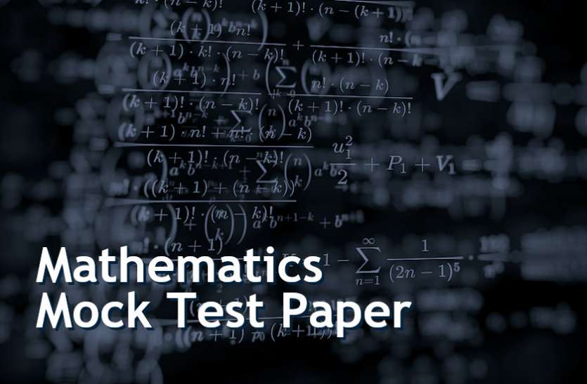 Mathematics Mock Test Paper Online In Hindi - Mathematics के इस मॉक