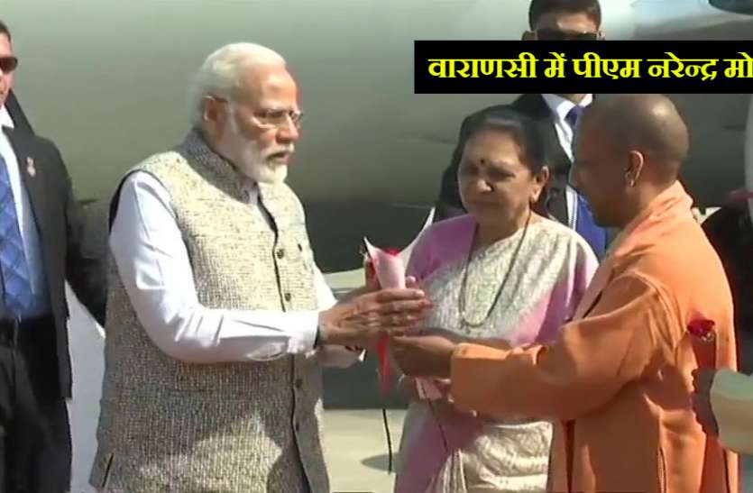 Narendra Modi पीएम नरेन्द्र मोदी बनारस पहुंचे, पं. दीन दयाल उपाध्याय की सबसे ऊंची प्रतिमा का करेंगे लोकार्पण, संसदीय क्षेत्र को देंगे करोड़ों की सौगात