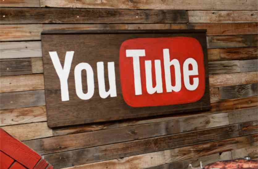 You tube fraudsters are also stealing सावधान! यू-ट्यूब भी चुरा रहे जालसाज