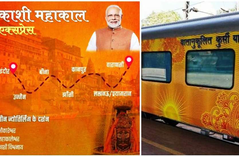 पीएम नरेंद्र मोदी ने यूपी को दी बड़ी सौगात, ट्रैक पर दौड़ी काशी महाकाल एक्सप्रेस पीएम नरेंद्र मोदी ने यूपी को दी बड़ी सौगात, ट्रैक पर दौड़ी काशी महाकाल एक्सप्रेस