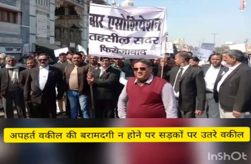 vakeel VIDEO: 15 दिन से लापता अधिवक्ता का नहीं लगा सुराग, वकीलों ने सड़कों पर उतरकर किया प्रदर्शन