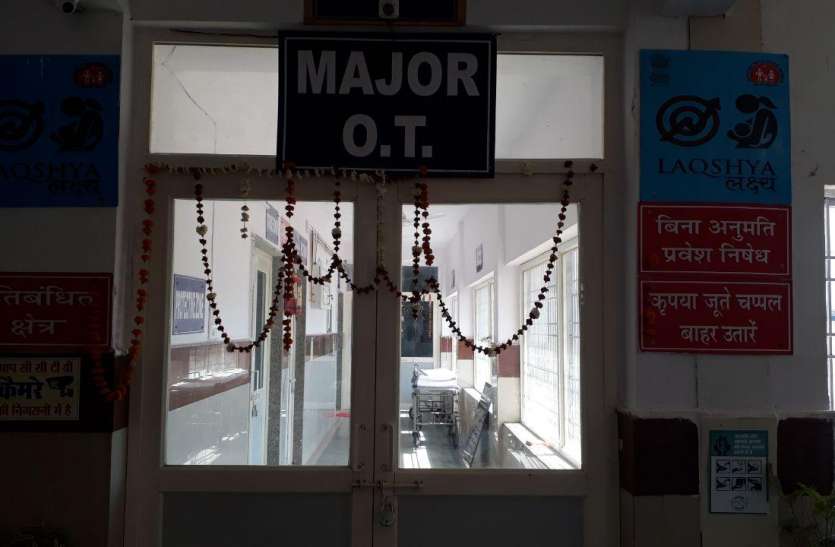 OT प्रभारी मंत्री के लोकार्पण के पांच दिन में एक भी मरीज को नहीं मिला लाभ, ओटी में लटका ताला