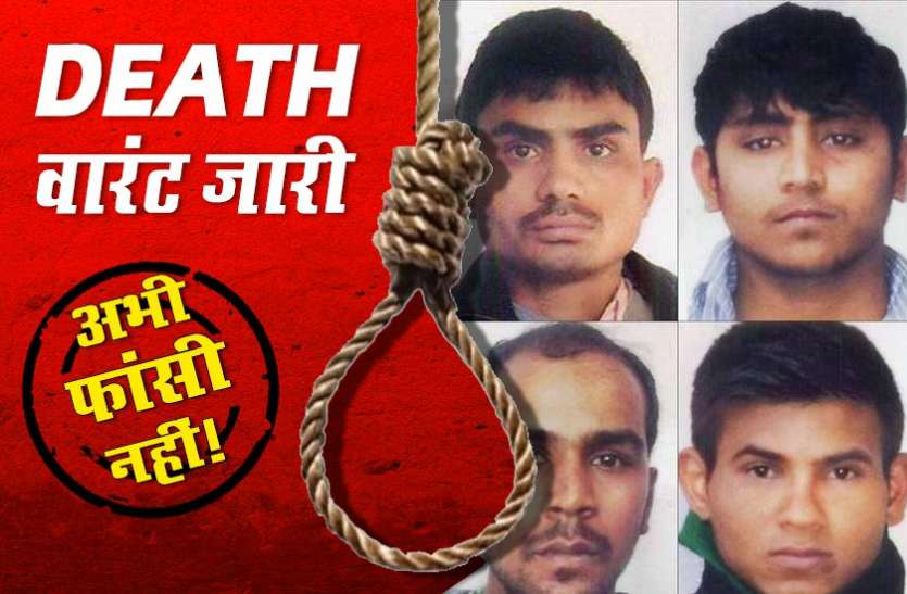 Nirbhaya Gang rape Case निर्भया केसः नए डेथ वारंट जारी होने के बाद भी नहीं होगी दोषियों को फांसी! पीछे है बड़ी वजह