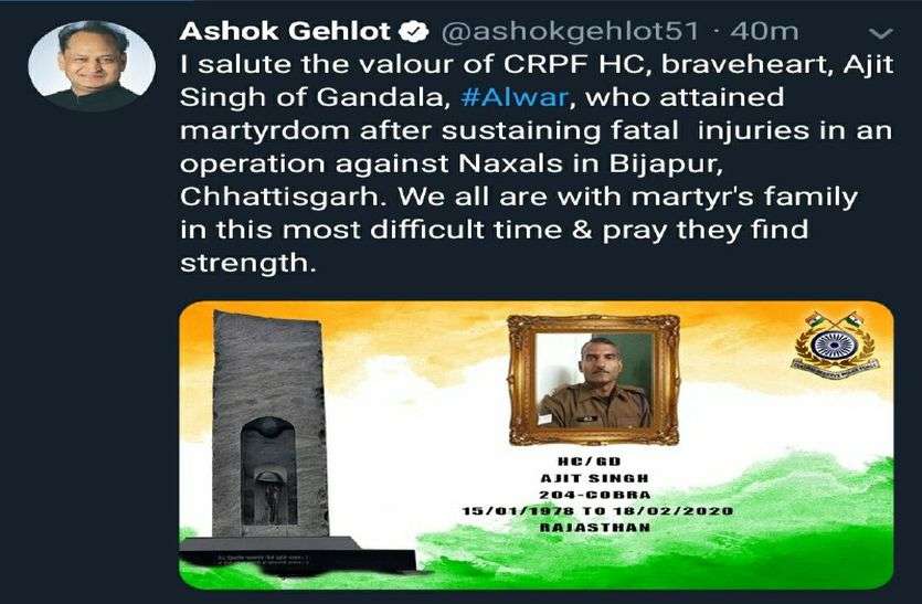 CRPF Head Constable Ajeet Singh Martyr CM Ashok Gehlot Tweet CRPF के जवान अजीत सिंह की शहादत पर अशोक गहलोत ने जताया शोक, Twitter पर लिखा, हिम्मत रखे परिवार