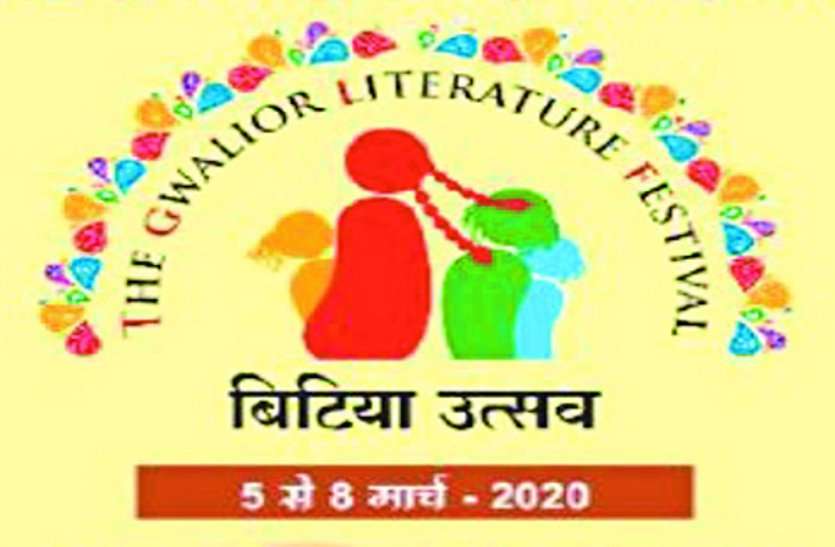 four days bitiya utsav held in gwalior on 5th march चार दिवसीय बिटिया उत्सव पांच मार्च से, कला, साहित्य जगत की हस्तियां करेंगी शिरकत