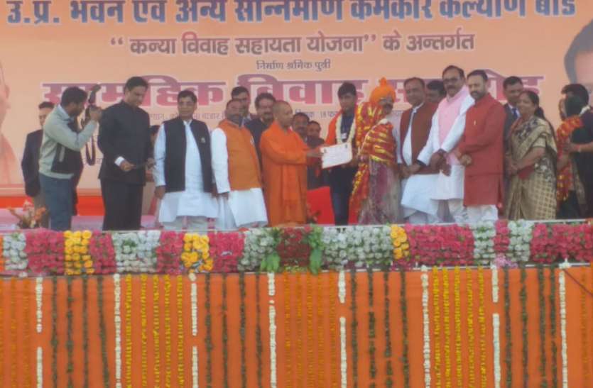 CM Yogi Gave Auspicious Blessings To Newly Married Couples In Agra - लिम्का  बुक ऑफ रिकॉर्ड में दर्ज होगा सबसे बड़ा सामूहिक विवाह समारोह, सीएम योगी ने  दिया आशीर्वाद | Patrika News