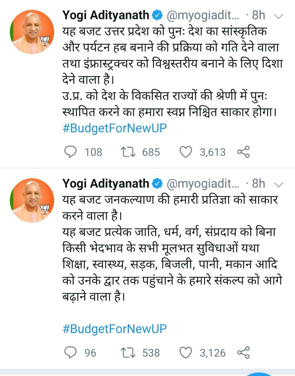 ट्विटर टेंड में रहा 'नए यूपी का बजट', जानिए योगी के बजट को क्या कहा यूज़र्स ने