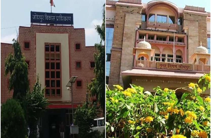 first time jodhpur nagar nigam will make 2 budgets and JDA too पहली बार जोधपुर में दो निगम का बनेगा अलग-अलग बजट, जेडीए भी रियलिस्टिक फिगर के बजट की कर रहा तैयारी